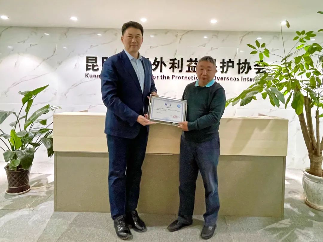 【集團(tuán)動態(tài)】北京中安華盾咨詢服務(wù)有限公司正式加入“昆明市海外利益保護(hù)協(xié)會”