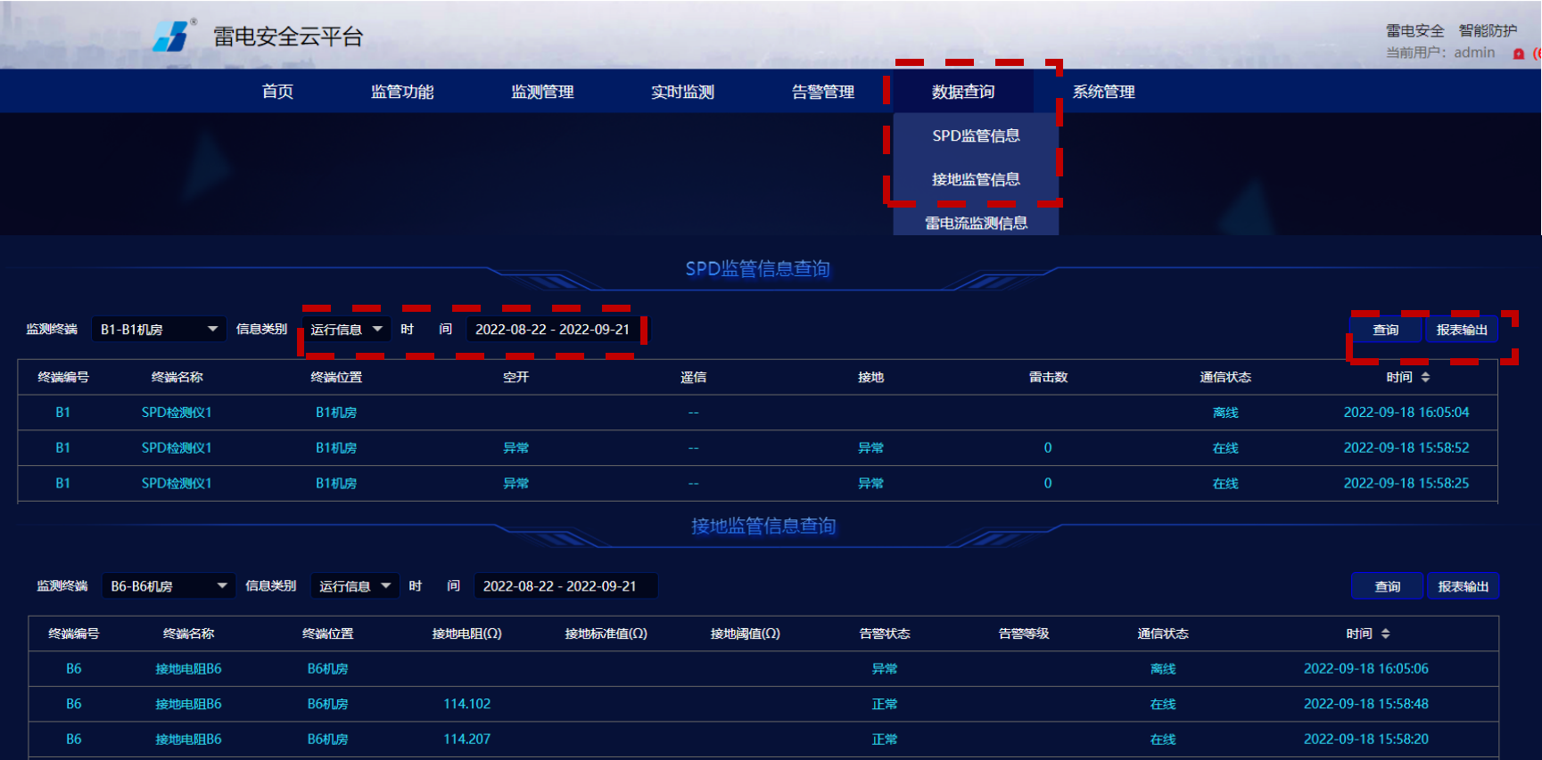 SPD数据查询