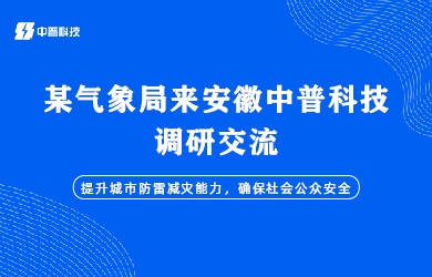 智能防雷监测系统